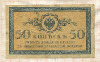 50 копеек