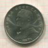 1 рубль. Маршал СССР Жуков 1990г
