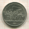 1 рубль. Бородино 1987г