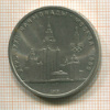1 рубль. Олимпиада-80. МГУ 1979г