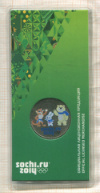 25 рублей. Сочи-2014. Талисманы 2012г