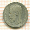 Рубль 1897г