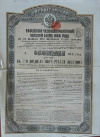 Облигация в 125 рублей золотом. Российский 4-% золотой заем 1889 г.