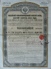 Облигация в 125 рублей золотом. Российский 4-% золотой заем 1894 г.