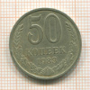 50 копеек 1983г