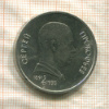 1 рубль. Сергей Прокофьев 1991г
