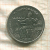 1 рубль. Чайковский 1990г