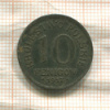 10 фенигов. Польша 1917г