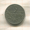 5 пфеннигов. Данциг 1923г