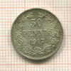 50 пенни 1917г