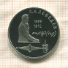 1 рубль. Лебедев. ПРУФ 1991г
