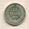 25 пенни 1917г