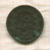 10 лепт. Греция 1882г