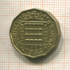 3 пенса. Великобритания 1966г