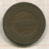 5 копеек 1879г