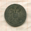 20 крейцеров. Австрия 1868г