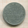 500 марок. Германия 1923г