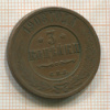 3 копейки 1908г