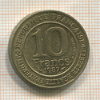 10 франков. Франция 1987г
