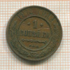1 копейка 1912г