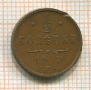 1/2 копейки 1912г