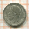 50 копеек 1897г