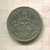 1 шиллинг. Великобритания 1951г