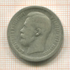 50 копеек 1896г
