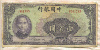100 юаней. Китай 1940г