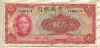 10 юаней. Китай 1940г