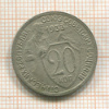 20 копеек 1933г