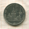 1 рубль. Олимпиада-80. МГУ 1979г