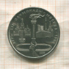 1 рубль. Олимпиада-80. Факел 1980г