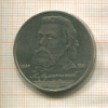 1 рубль. Мусоргский 1989г