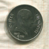 1 рубль. Сергей Прокофьев 1991г