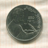 1 рубль. Низами Гянджеви 1991г