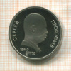 1 рубль. Сергей Прокофьев. ПРУФ 1991г