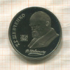 1 рубль. Шевченко. ПРУФ 1989г