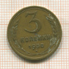 3 копейки 1938г