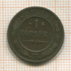 1 копейка 1903г