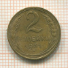 2 копейки 1931г
