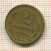 2 копейки 1926г