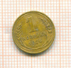 копейка 1926г
