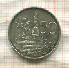 50 франков. Бельгия 1958г