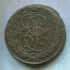 5 копеек 1794г