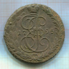 5 копеек 1795г
