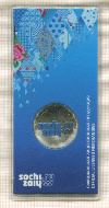 25 рублей. Сочи-2014. Горы 2011г
