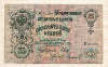 25 рублей 1909г