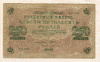 250 рублей 1917г
