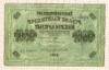 1000 рублей 1917г